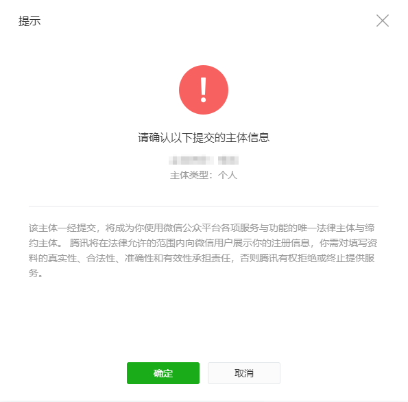 微信小程序账号注册第5步:提交主体信息。