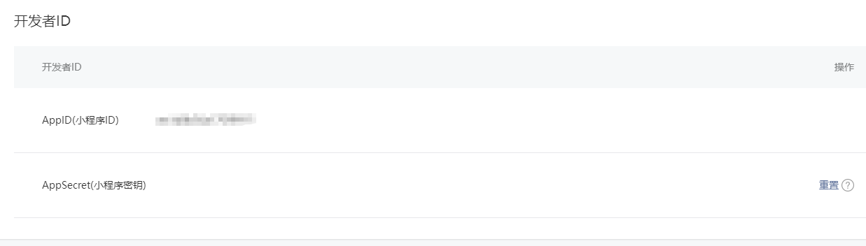 获取小程序AppID