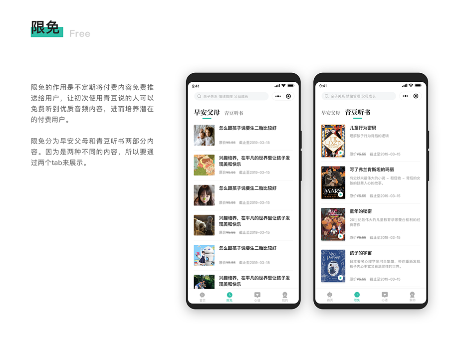 微信小程序怎么开发之限免功能