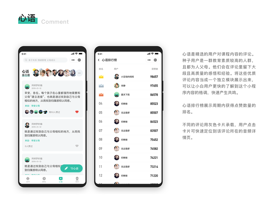 微信小程序怎么开发之心语功能