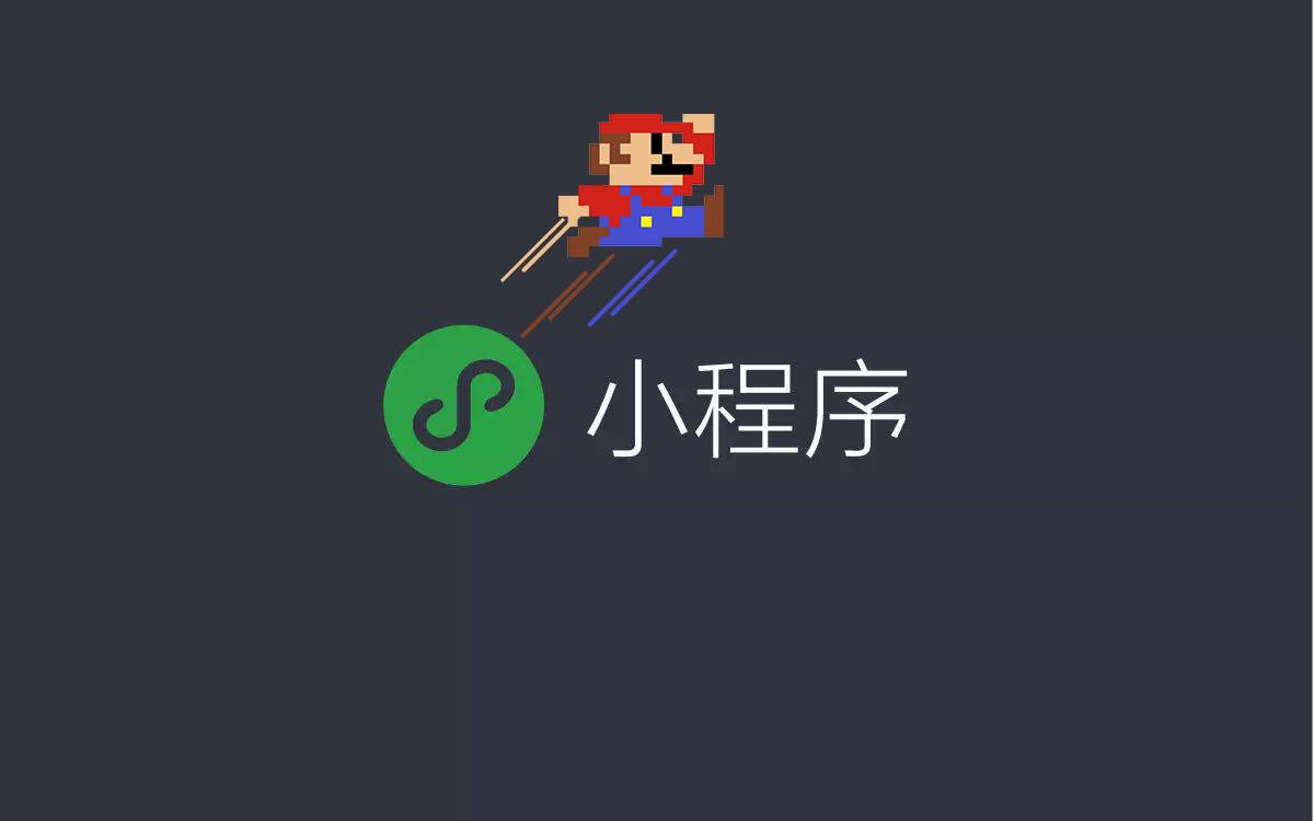 自己做微信小程序步骤