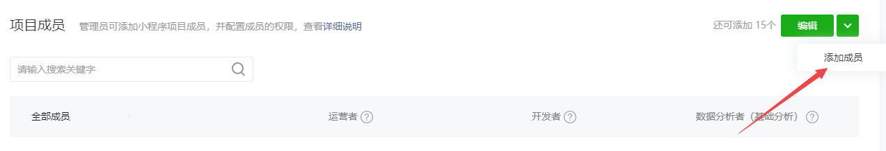 进入小程序后台