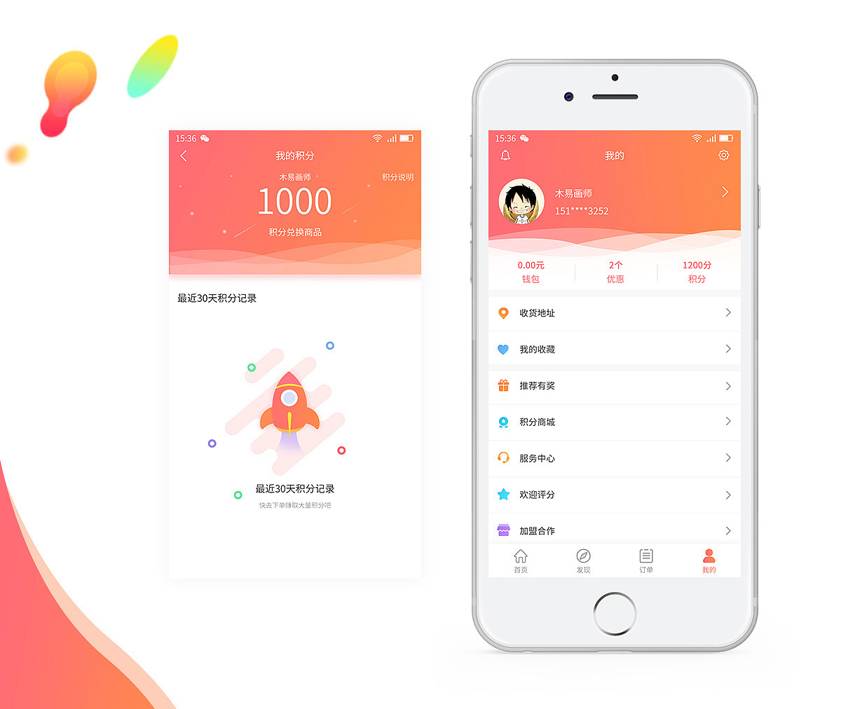 定制手机app步骤四