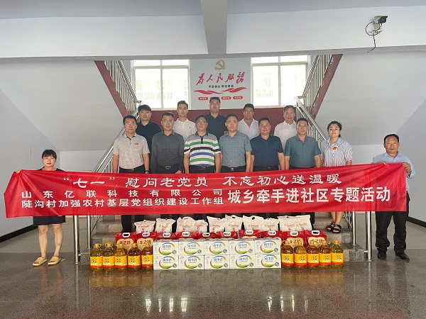 a9dee1a5-c957-4487-8bf7-ee5281682697.jpg “七一”城乡牵手进社区走访慰问老党员活动