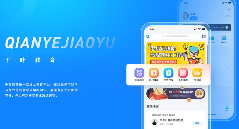 教育APP开发