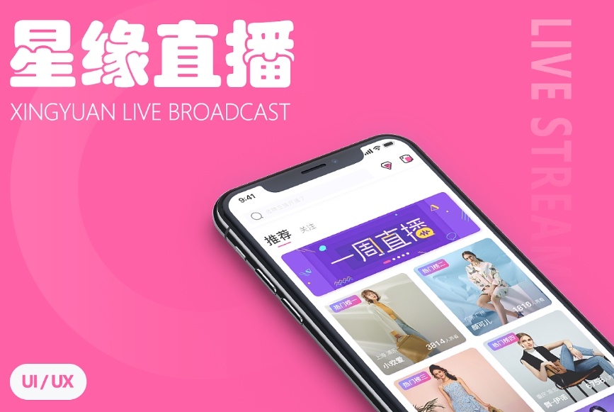 临沂直播小程序