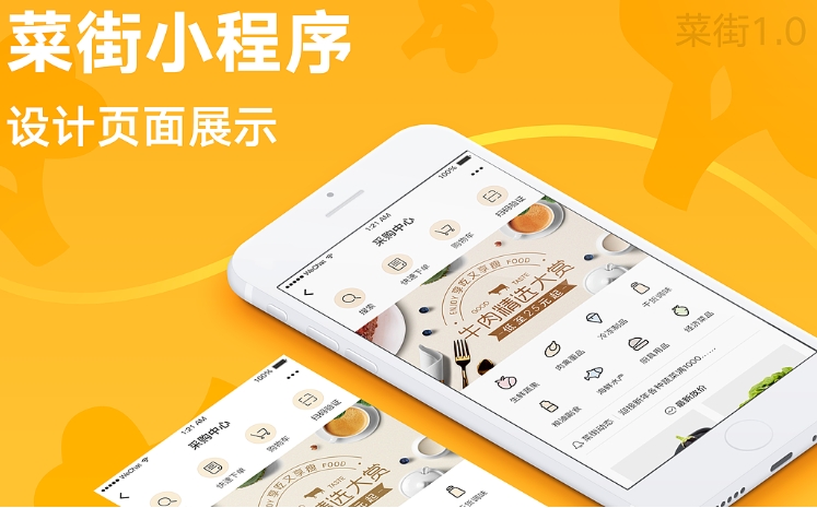 点餐外卖小程序开发