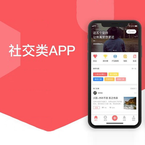 社交APP开发解决方案
