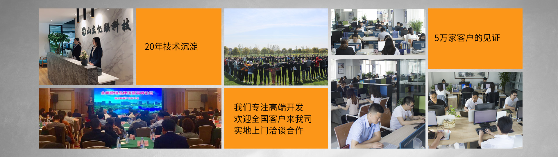 山东亿联科技公司风采